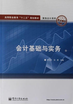 会计基础与实务