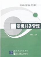 高级财务管理