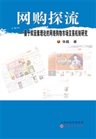 网购探流
