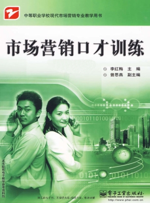 市场营销口才训练