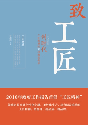 致工匠——创时代，工匠