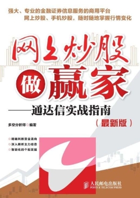 网上炒股做赢家——通