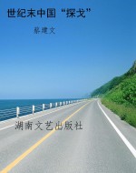世纪末中国“探戈”