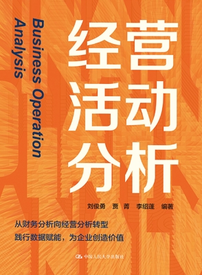 经营活动分析