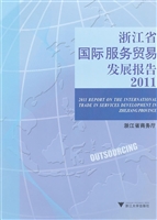 浙江省国际服务贸易发