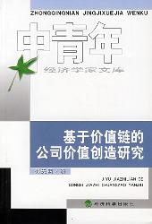 基于价值链的公司价值