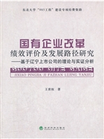 国有企业改革绩效评价