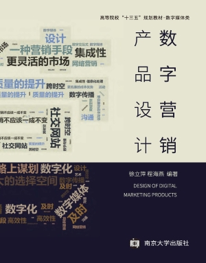 数字营销产品设计
