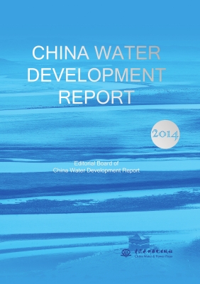 2014中国水利发展报告