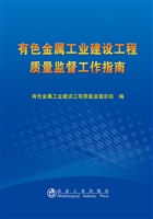 有色金属工业建设工程