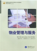 物业管理与服务