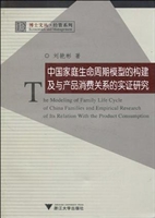 中国家庭生命周期模型