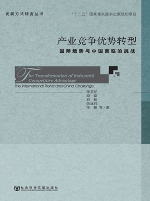 产业竞争优势转型——