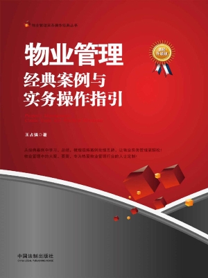物业管理——经典案例