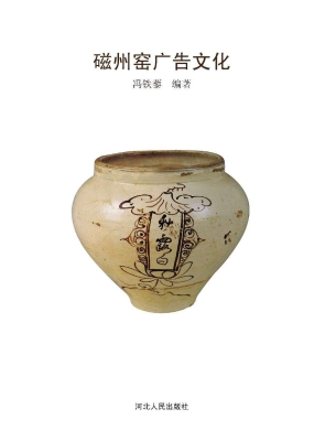 磁州窑广告文化