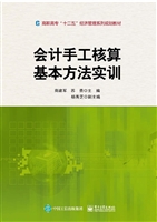 会计手工核算基本方法