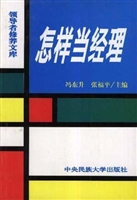 领导者修养文库——怎