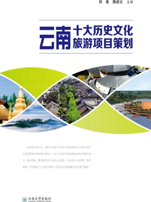 云南十大历史文化旅游