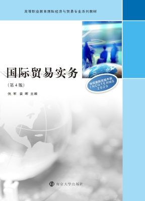 国际贸易实务