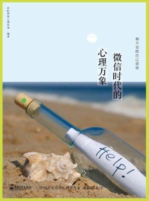 和不安的自己谈谈——
