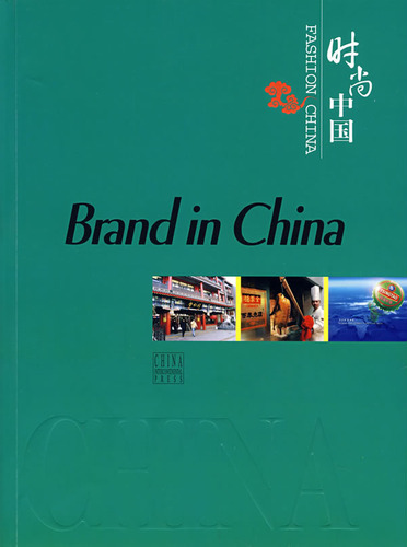 Brand in China