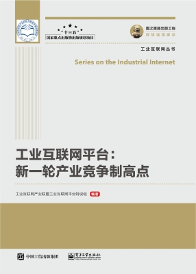 工业互联网平台：新一轮