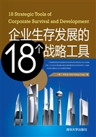 企业生存与发展的18个