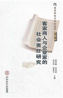 客家商人与企业家的社