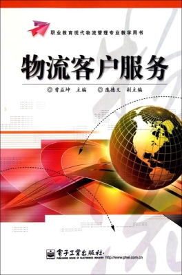 物流客户服务