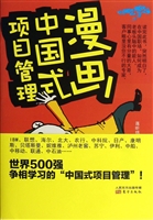 漫画中国式项目管理
