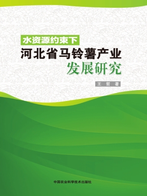水资源约束下河北省马