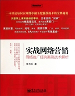 实战网络营销