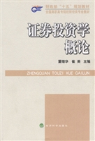 证券投资学概论