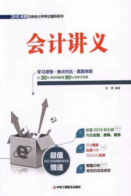 会计讲义