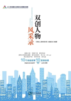 双创人物风采录