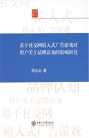 基于社交网植入式广告