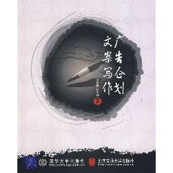 广告企划文案写作