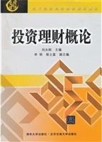 投资理财概论