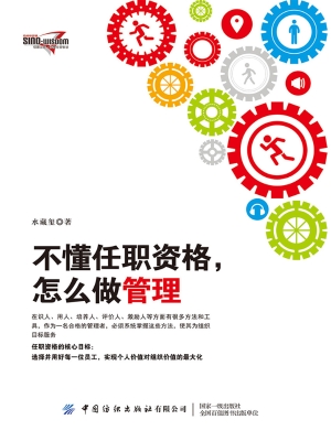 不懂任职资格，怎么做管