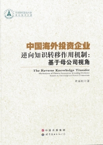 中国海外投资企业逆向