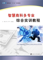 智慧商科多专业综合实