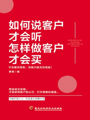 如何说客户才会听，怎样