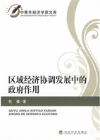 区域经济协调发展中的
