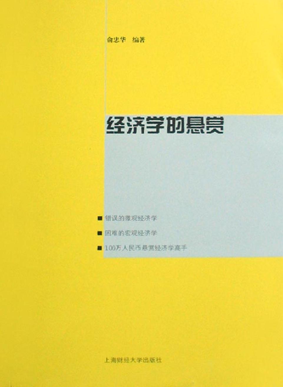 经济学的悬赏