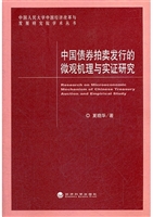 中国债券拍卖发行的微