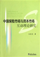 中国保险市场与资本市