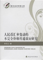 人民币汇率变动的不完