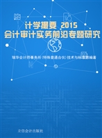 计学撮要 2015——会