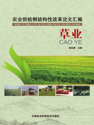 农业供给侧结构性改革