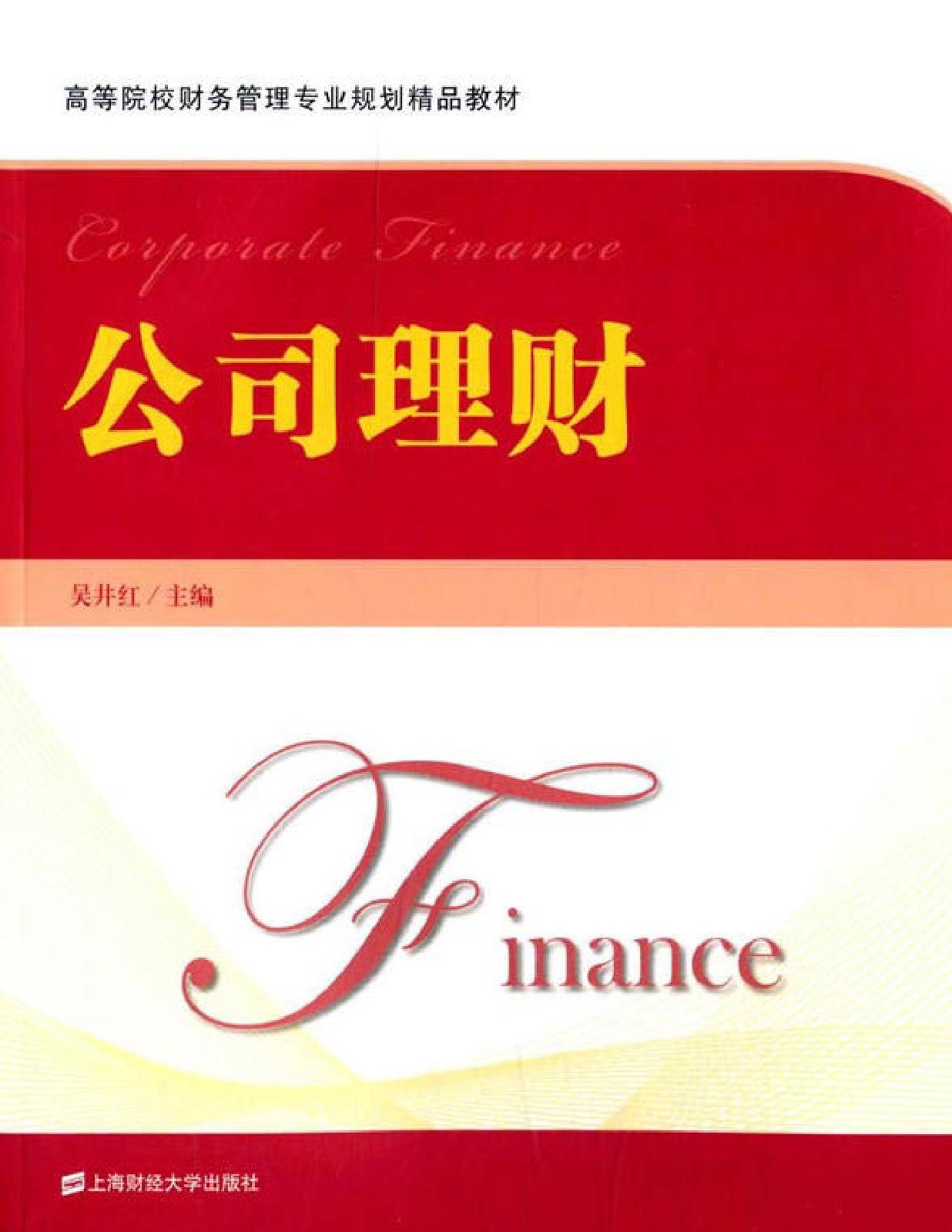 公司理财